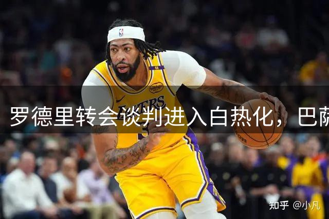 罗德里转会谈判进入白热化，巴萨开出终极报价
